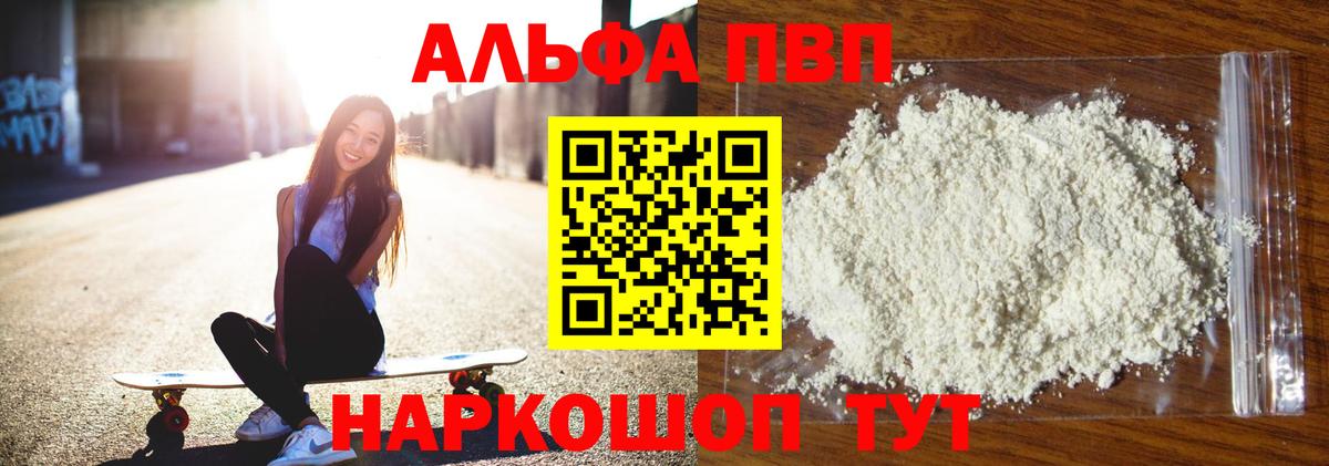 Alpha PVP  Альфа ПВП VHQ  Вход с VPN  где купить наркоту  Кольчугино  A-PVP крисы CK  A PVP Crystall 