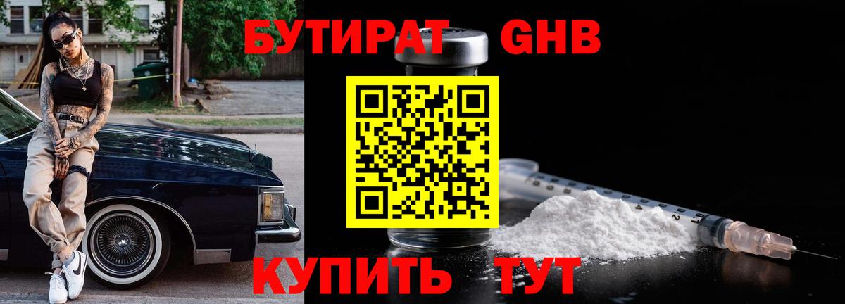 Бутират бутик Кольчугино