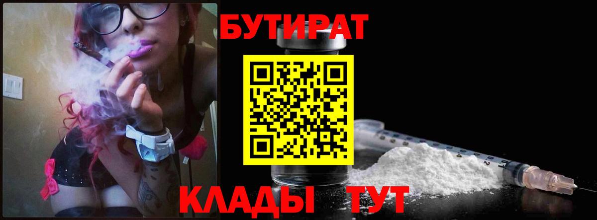Кольчугино  БУТИРАТ  Вход с VPN  Бутират GHB 