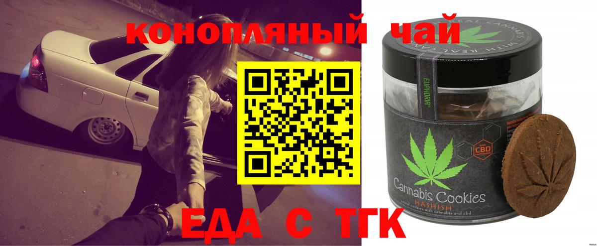 Еда ТГК марихуана  Вход с VPN  Кольчугино 
