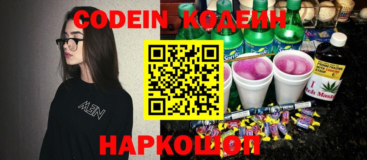 Кодеиновый сироп Lean напиток Lean (лин)  Вход с VPN  Кольчугино  Кодеиновый сироп Lean напиток Lean (лин) 
