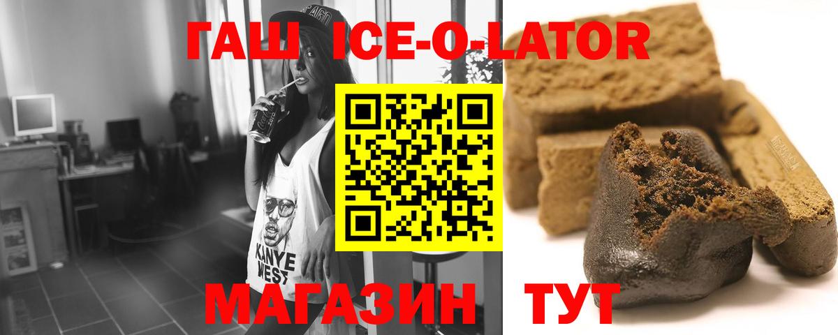 ГАШ ice o lator  Вход с VPN  Кольчугино  ГАШ  ГАШ гарик 