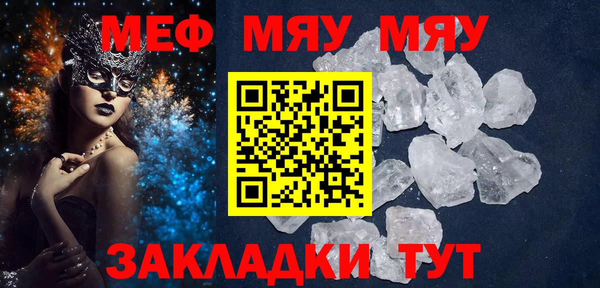 Меф кристаллы Кольчугино