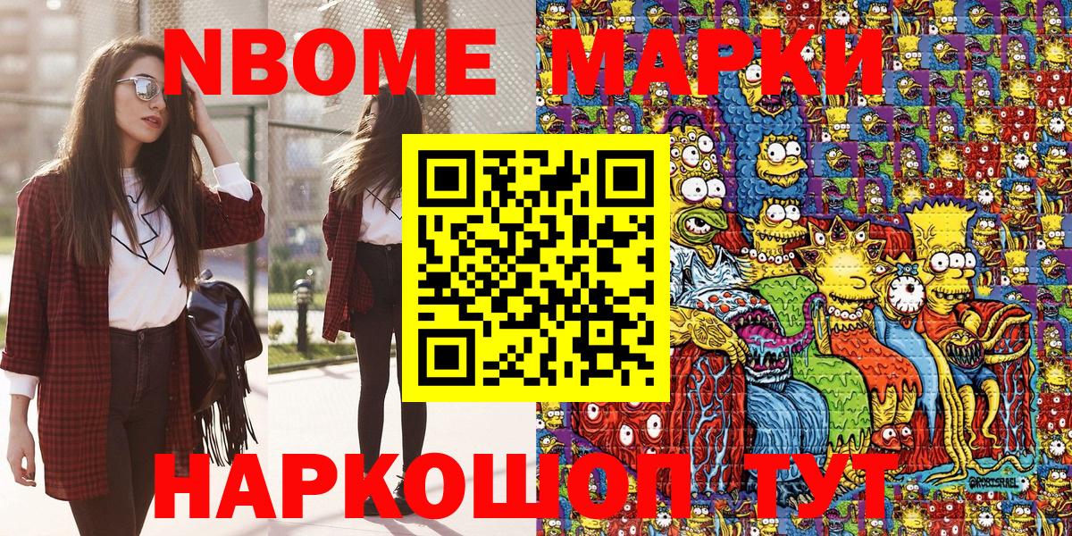 Марки 25I-NBOMe 1,8мг  Вход с VPN  Кольчугино 