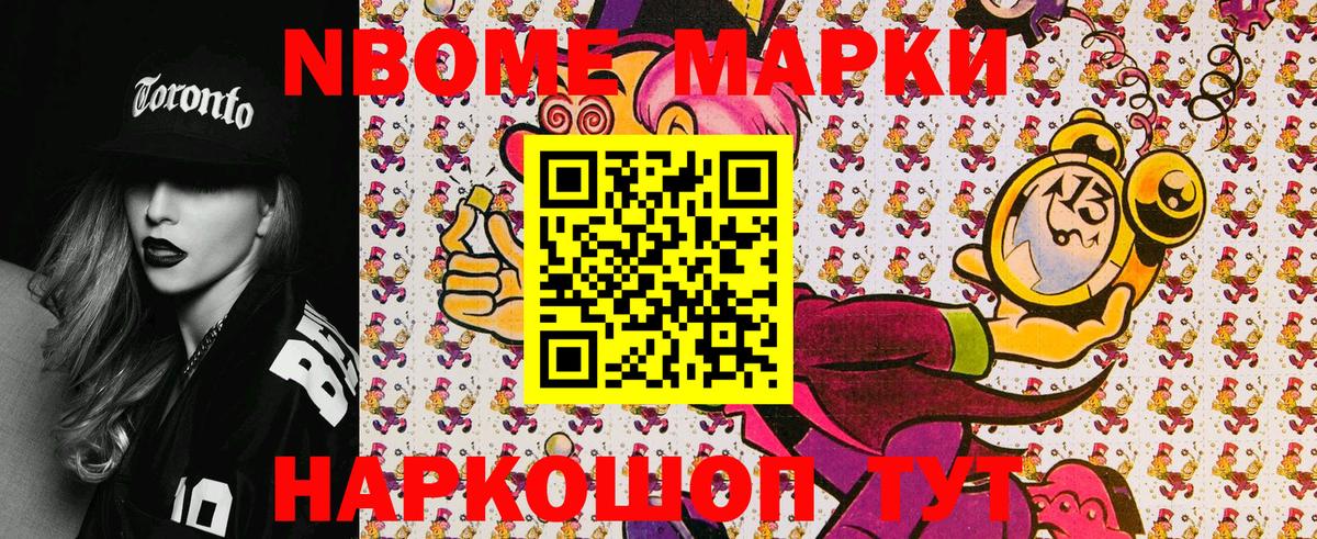 Марки N-bome 1,5мг Кольчугино