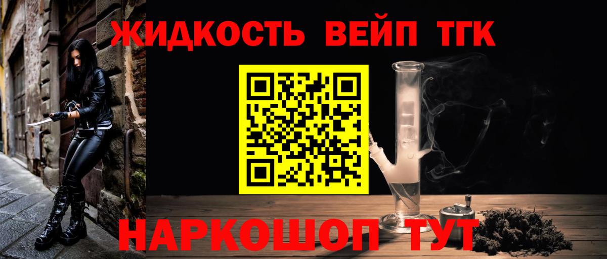 Кольчугино  ТГК вейп с тгк  Вход с VPN  Дистиллят ТГК THC oil 